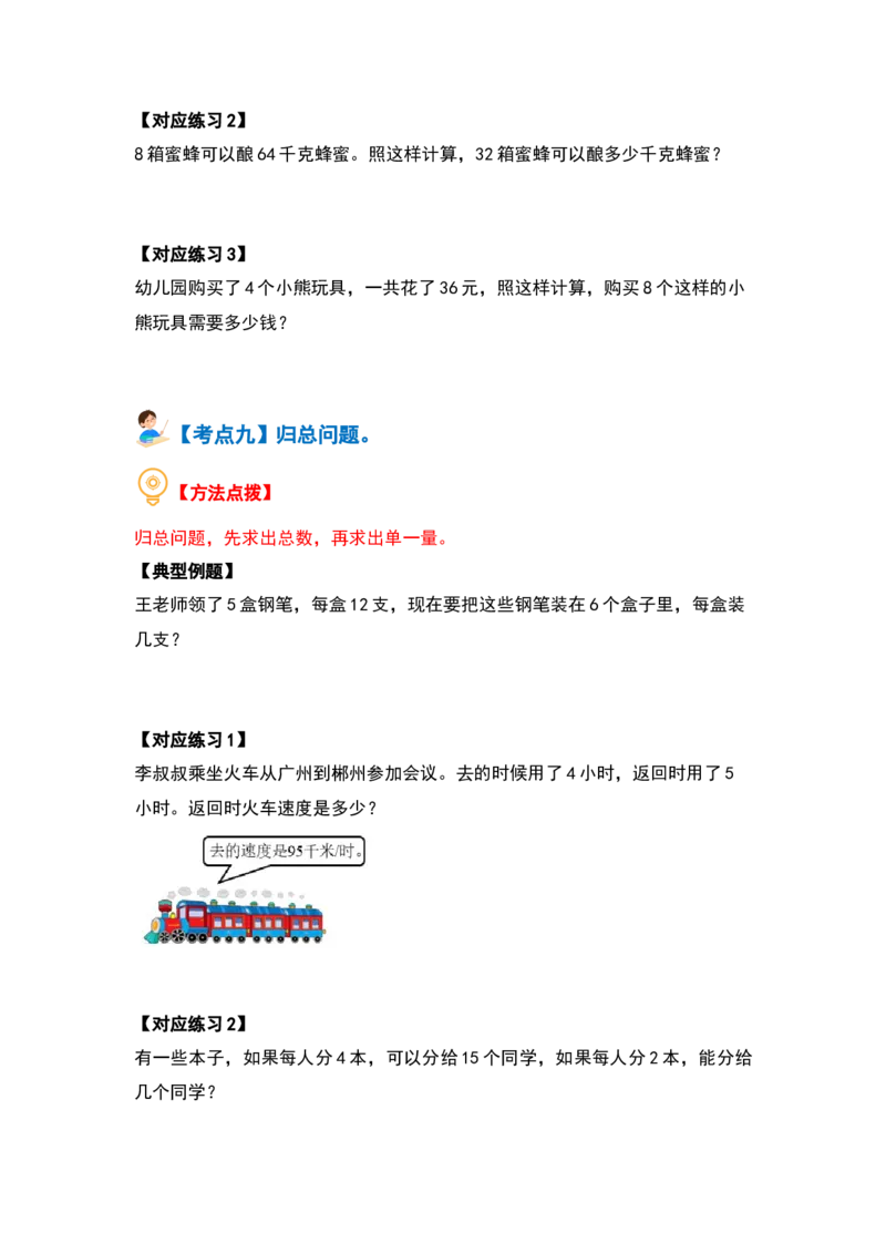 第二单元除数是一位数的除法&middot;应用篇（十六大考点）-（学生版）人教版_26春人教版数学三下_00、更新资料3月18日_解决问题专项练习-T7(1)_2024版