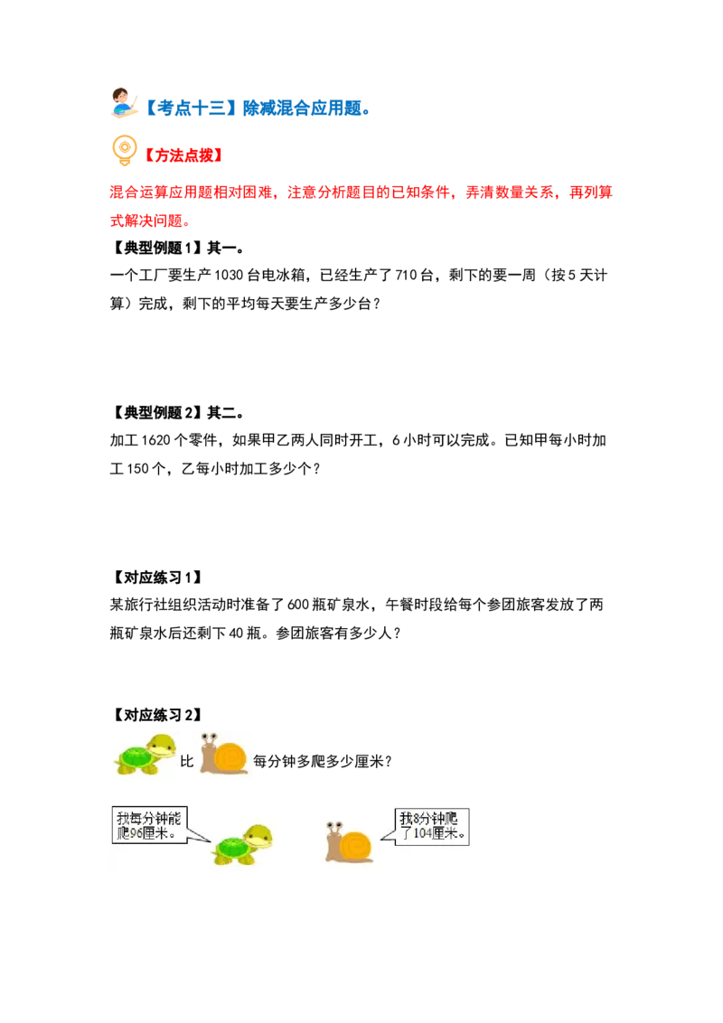 第二单元除数是一位数的除法&middot;应用篇（十六大考点）-（学生版）人教版_26春人教版数学三下_00、更新资料3月18日_解决问题专项练习-T7(1)_2024版