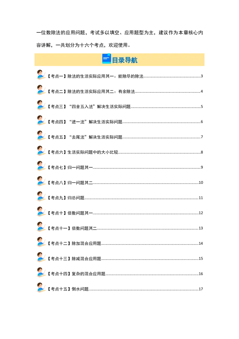 第二单元除数是一位数的除法&middot;应用篇（十六大考点）-（学生版）人教版_26春人教版数学三下_00、更新资料3月18日_解决问题专项练习-T7(1)_2024版