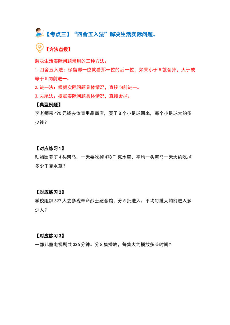 第二单元除数是一位数的除法&middot;应用篇（十六大考点）-（学生版）人教版_26春人教版数学三下_00、更新资料3月18日_解决问题专项练习-T7(1)_2024版