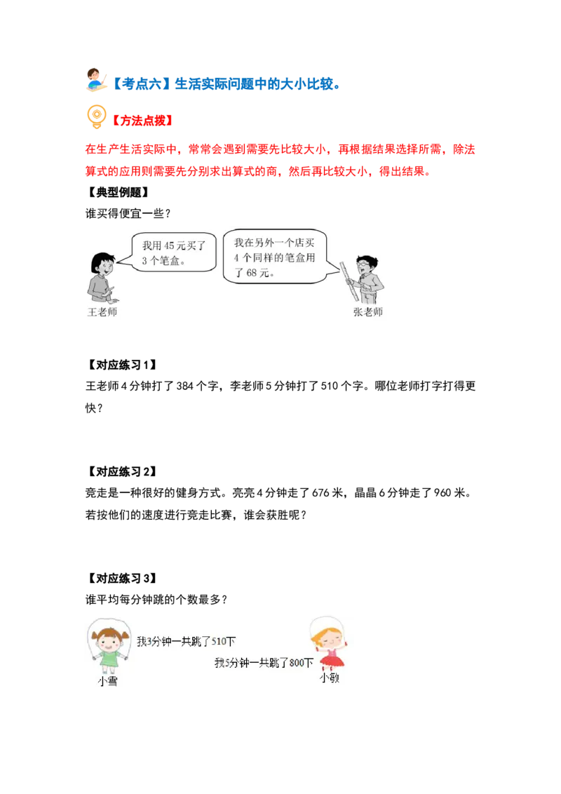 第二单元除数是一位数的除法&middot;应用篇（十六大考点）-（学生版）人教版_26春人教版数学三下_00、更新资料3月18日_解决问题专项练习-T7(1)_2024版