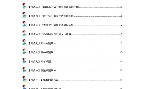 第二单元除数是一位数的除法&middot;应用篇（十六大考点）-（学生版）人教版_26春人教版数学三下_00、更新资料3月18日_解决问题专项练习-T7(1)_2024版