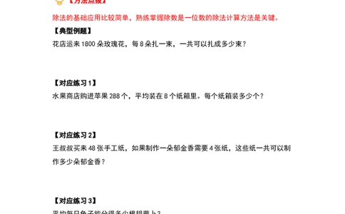 第二单元除数是一位数的除法&middot;应用篇（十六大考点）-（学生版）人教版_26春人教版数学三下_00、更新资料3月18日_解决问题专项练习-T7(1)_2024版