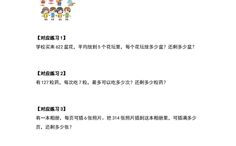 第二单元除数是一位数的除法&middot;应用篇（十六大考点）-（学生版）人教版_26春人教版数学三下_00、更新资料3月18日_解决问题专项练习-T7(1)_2024版