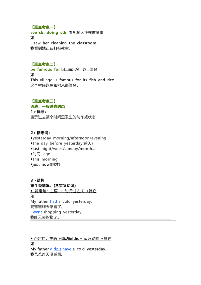 教科版小学英语三起六上Unit10知识点_《小学各科知识点》_小学英语《知识梳理》3-6年级上下册_上册_教科版小学英语3-6年级上册_六上