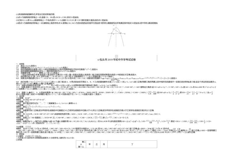2019内蒙古包头数学试卷+答案+解析(word整理版)-8062d0d838eb_内蒙古中考真题_内蒙古中考真题+答案解析2013-2024_初中数学历年真题（2013-2024）