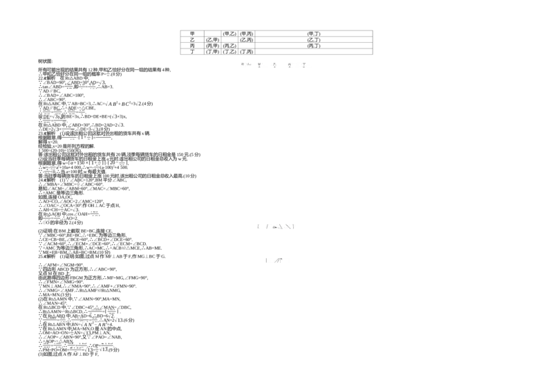 2019内蒙古包头数学试卷+答案+解析(word整理版)-8062d0d838eb_内蒙古中考真题_内蒙古中考真题+答案解析2013-2024_初中数学历年真题（2013-2024）