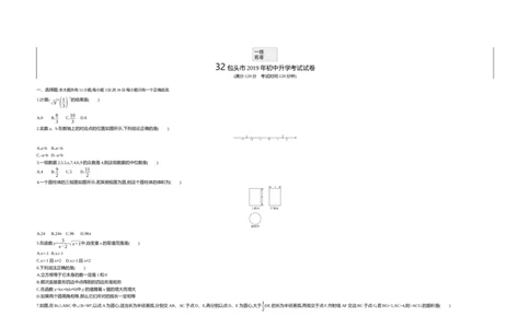 2019内蒙古包头数学试卷+答案+解析(word整理版)-8062d0d838eb_内蒙古中考真题_内蒙古中考真题+答案解析2013-2024_初中数学历年真题（2013-2024）