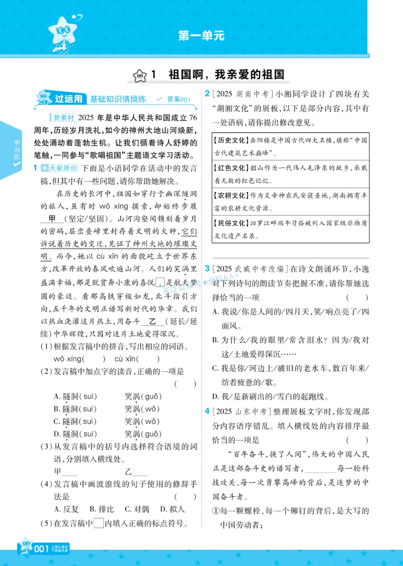 2026《初中语文&bull;一遍过》9年级下册_2026春《初中一遍过》系列_2026《天星教育&bull;一遍过》（9年级下册）（语文）（RJ）