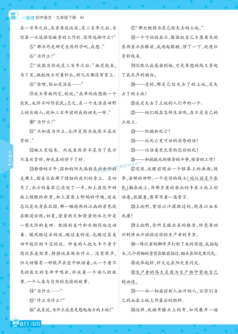 2026《初中语文&bull;一遍过》9年级下册_2026春《初中一遍过》系列_2026《天星教育&bull;一遍过》（9年级下册）（语文）（RJ）