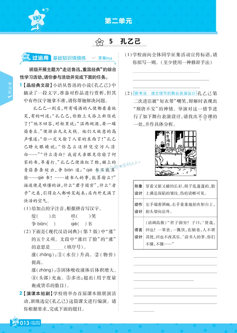 2026《初中语文&bull;一遍过》9年级下册_2026春《初中一遍过》系列_2026《天星教育&bull;一遍过》（9年级下册）（语文）（RJ）