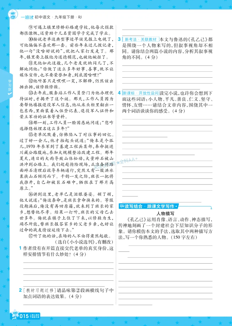 2026《初中语文&bull;一遍过》9年级下册_2026春《初中一遍过》系列_2026《天星教育&bull;一遍过》（9年级下册）（语文）（RJ）