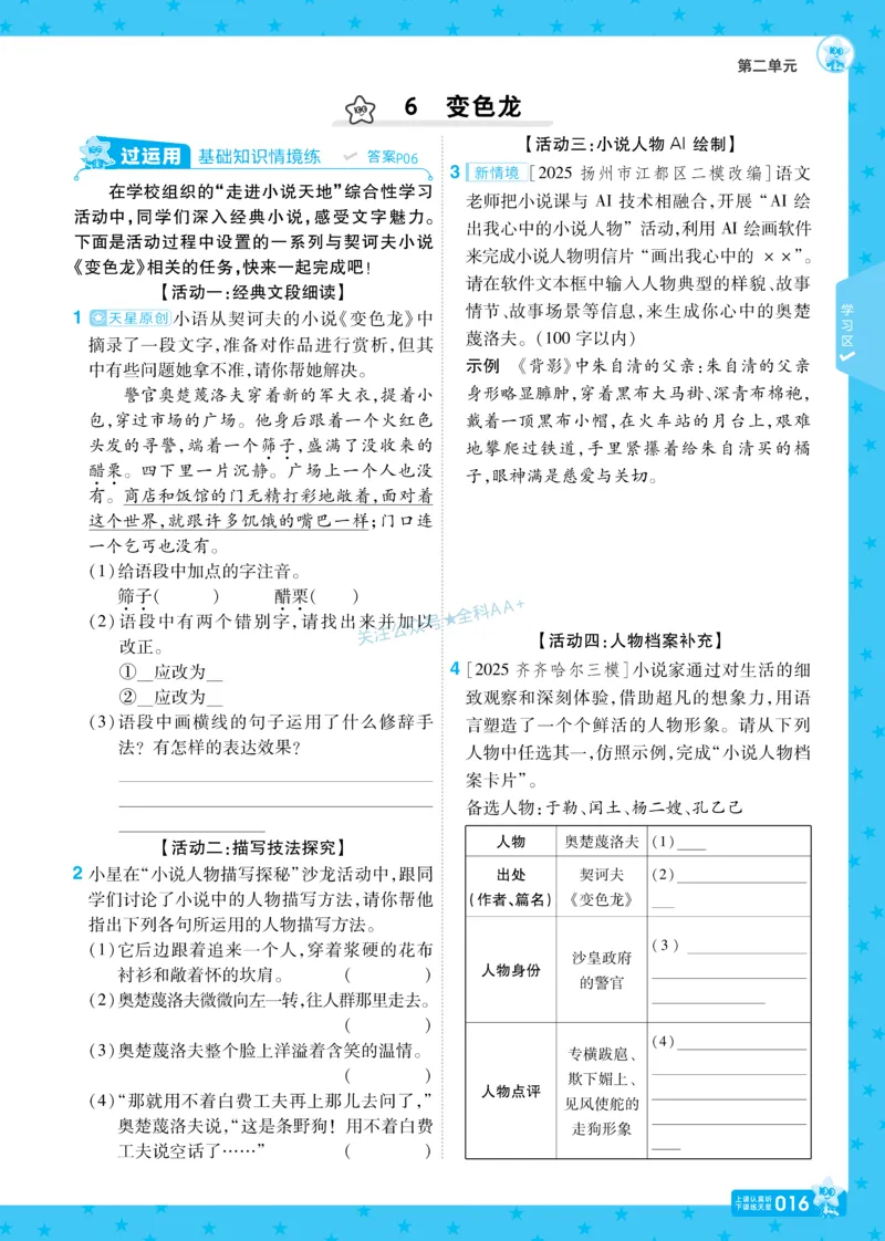 2026《初中语文&bull;一遍过》9年级下册_2026春《初中一遍过》系列_2026《天星教育&bull;一遍过》（9年级下册）（语文）（RJ）