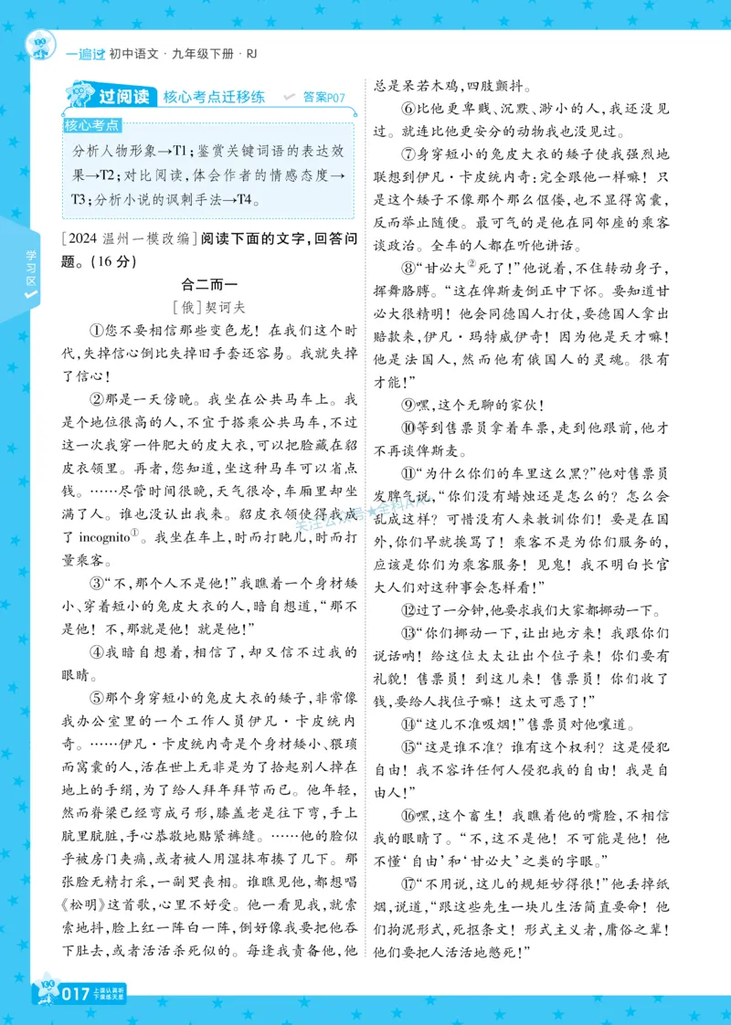 2026《初中语文&bull;一遍过》9年级下册_2026春《初中一遍过》系列_2026《天星教育&bull;一遍过》（9年级下册）（语文）（RJ）