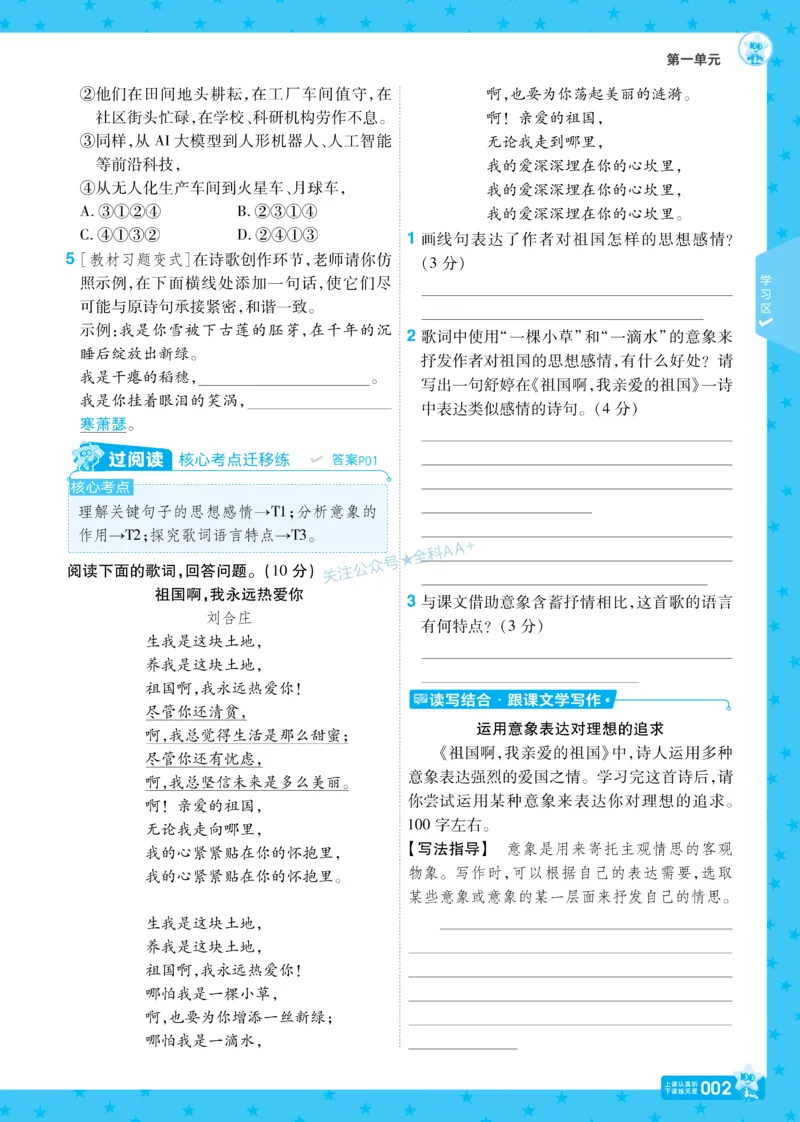 2026《初中语文&bull;一遍过》9年级下册_2026春《初中一遍过》系列_2026《天星教育&bull;一遍过》（9年级下册）（语文）（RJ）
