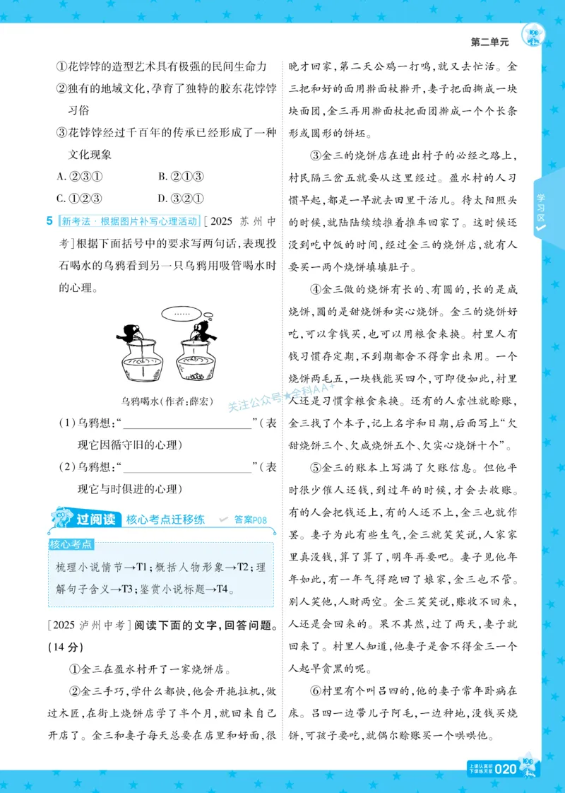 2026《初中语文&bull;一遍过》9年级下册_2026春《初中一遍过》系列_2026《天星教育&bull;一遍过》（9年级下册）（语文）（RJ）