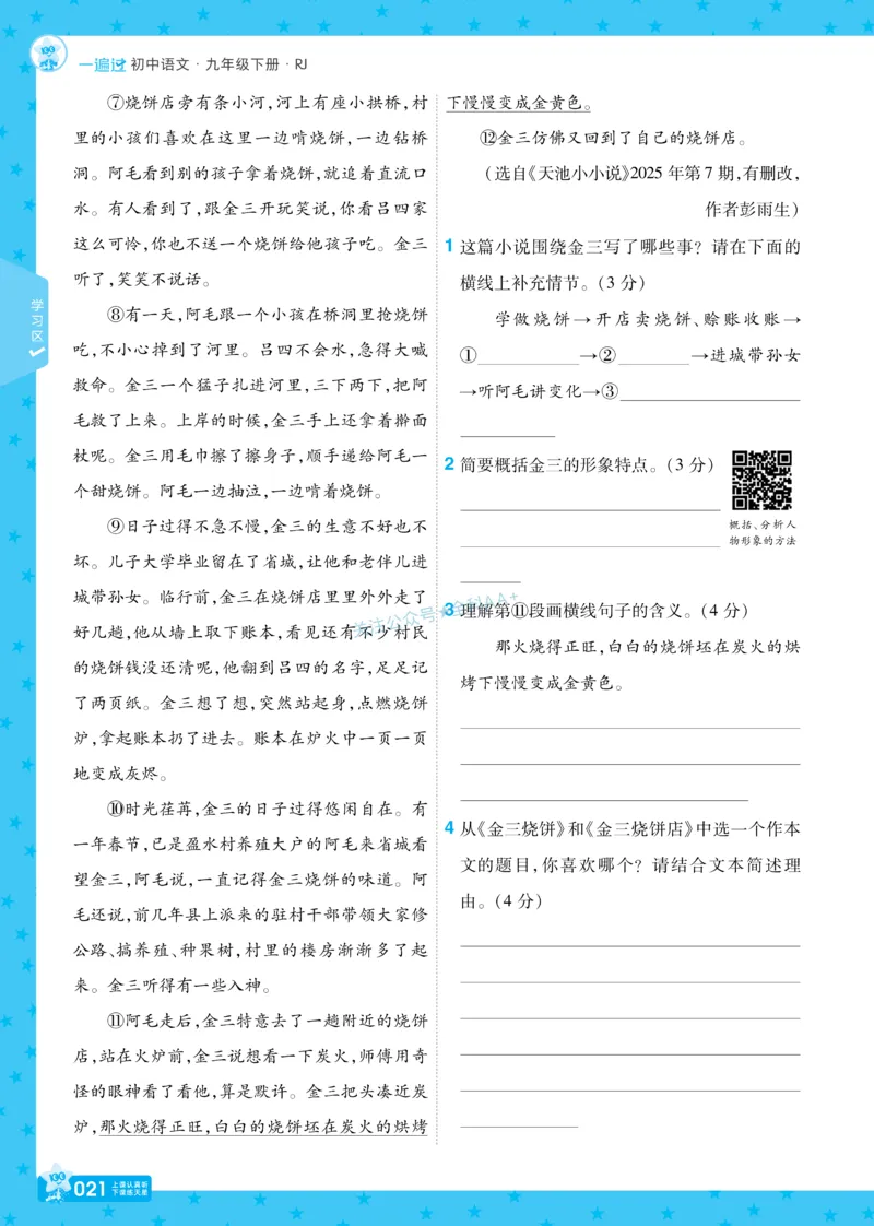 2026《初中语文&bull;一遍过》9年级下册_2026春《初中一遍过》系列_2026《天星教育&bull;一遍过》（9年级下册）（语文）（RJ）