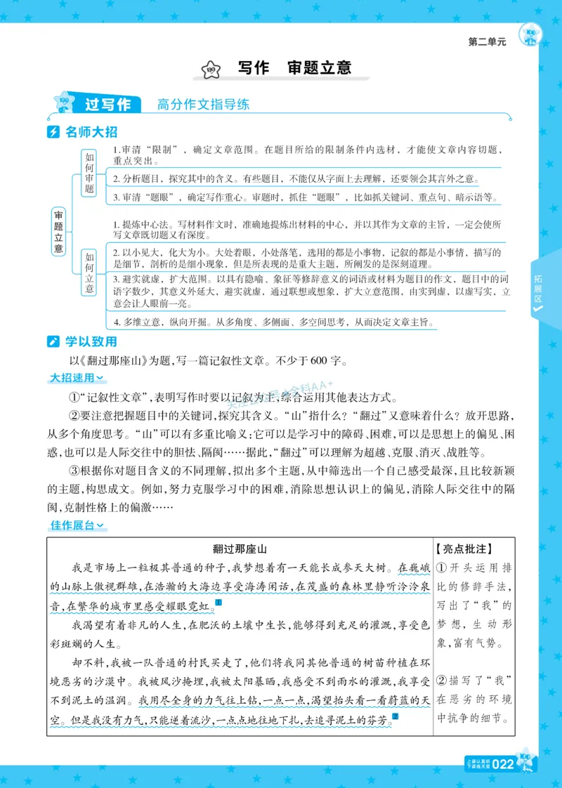 2026《初中语文&bull;一遍过》9年级下册_2026春《初中一遍过》系列_2026《天星教育&bull;一遍过》（9年级下册）（语文）（RJ）