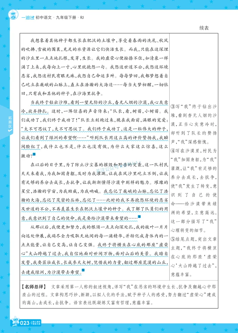 2026《初中语文&bull;一遍过》9年级下册_2026春《初中一遍过》系列_2026《天星教育&bull;一遍过》（9年级下册）（语文）（RJ）