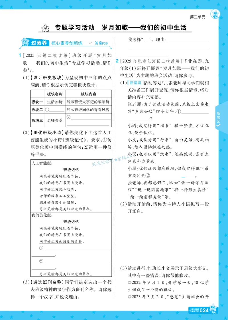 2026《初中语文&bull;一遍过》9年级下册_2026春《初中一遍过》系列_2026《天星教育&bull;一遍过》（9年级下册）（语文）（RJ）
