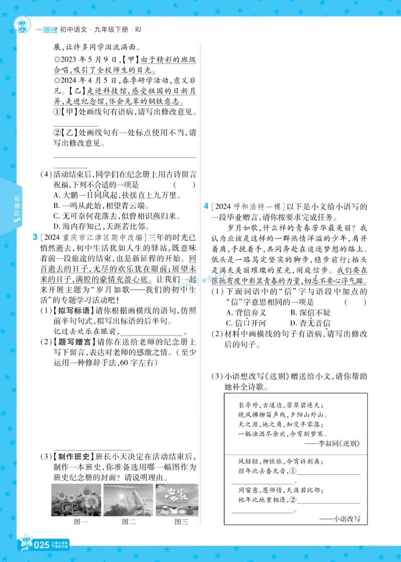 2026《初中语文&bull;一遍过》9年级下册_2026春《初中一遍过》系列_2026《天星教育&bull;一遍过》（9年级下册）（语文）（RJ）