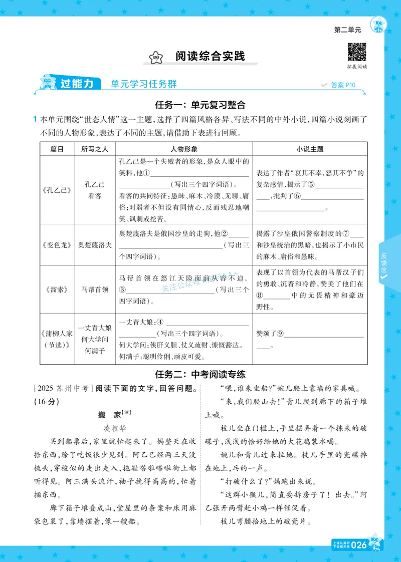2026《初中语文&bull;一遍过》9年级下册_2026春《初中一遍过》系列_2026《天星教育&bull;一遍过》（9年级下册）（语文）（RJ）