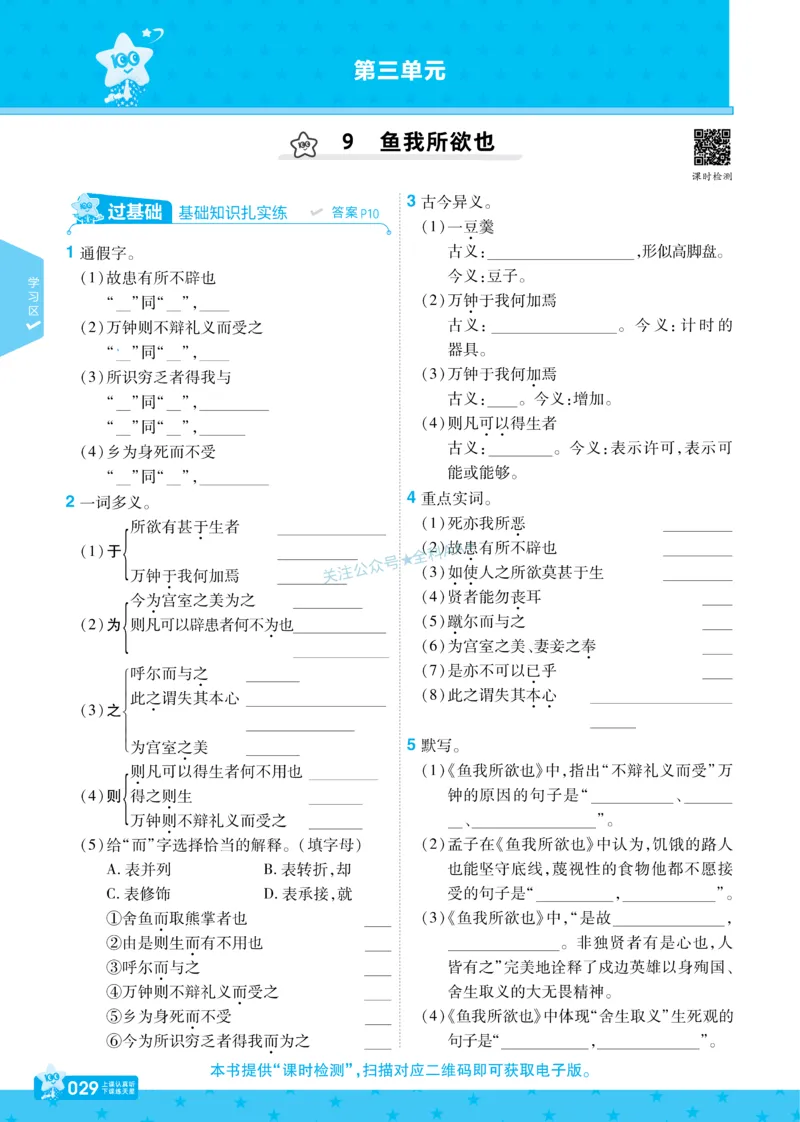 2026《初中语文&bull;一遍过》9年级下册_2026春《初中一遍过》系列_2026《天星教育&bull;一遍过》（9年级下册）（语文）（RJ）
