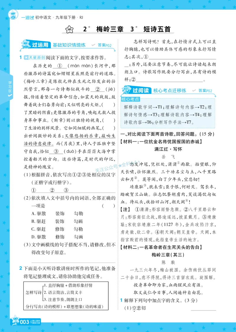 2026《初中语文&bull;一遍过》9年级下册_2026春《初中一遍过》系列_2026《天星教育&bull;一遍过》（9年级下册）（语文）（RJ）