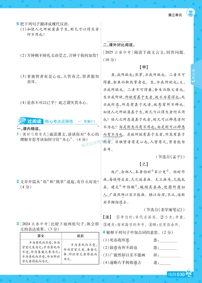 2026《初中语文&bull;一遍过》9年级下册_2026春《初中一遍过》系列_2026《天星教育&bull;一遍过》（9年级下册）（语文）（RJ）