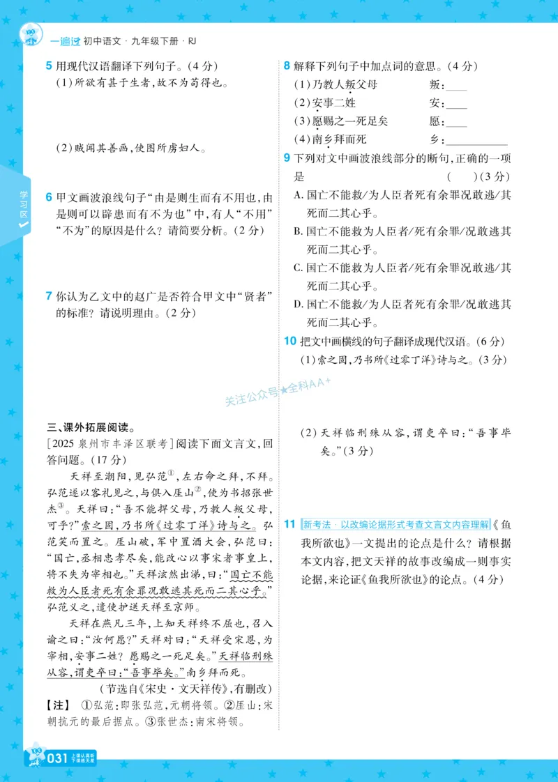 2026《初中语文&bull;一遍过》9年级下册_2026春《初中一遍过》系列_2026《天星教育&bull;一遍过》（9年级下册）（语文）（RJ）