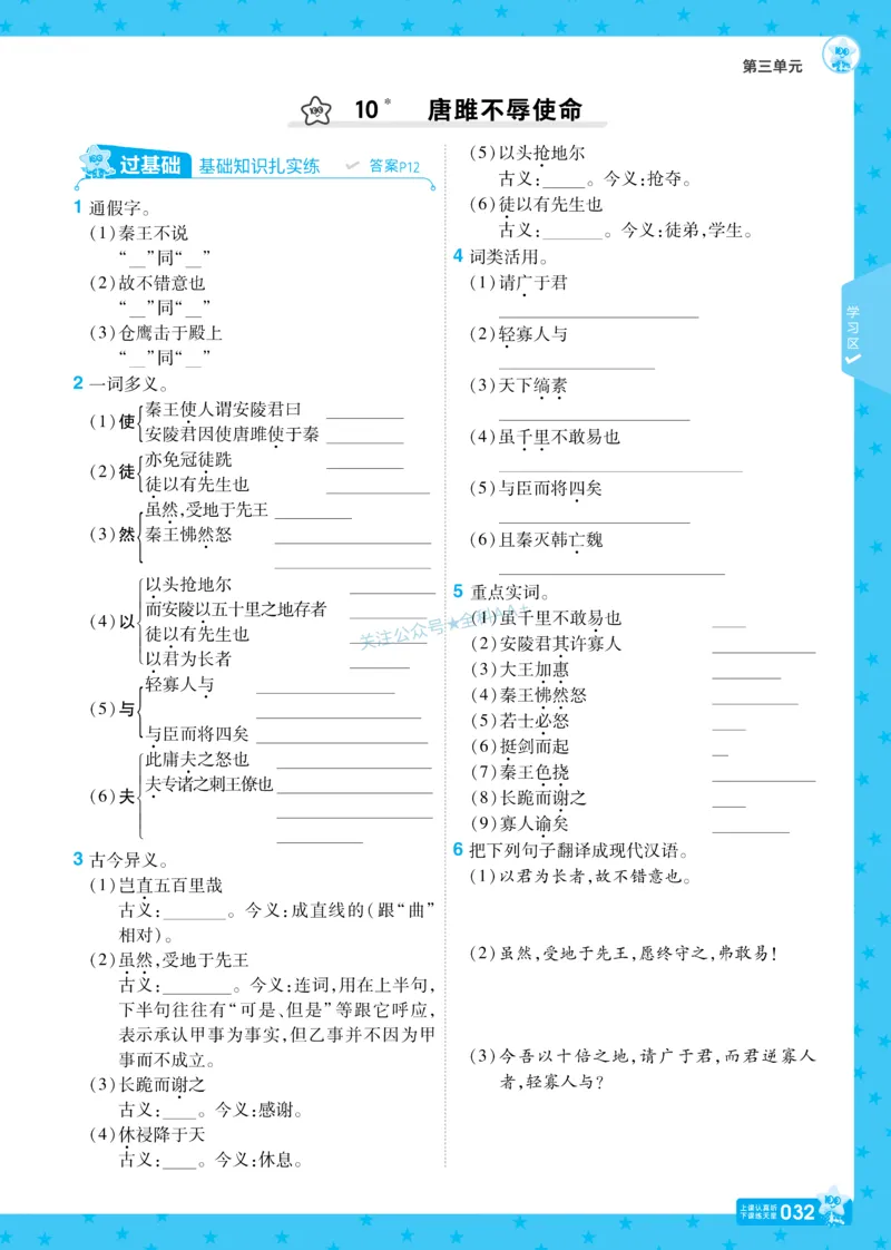 2026《初中语文&bull;一遍过》9年级下册_2026春《初中一遍过》系列_2026《天星教育&bull;一遍过》（9年级下册）（语文）（RJ）