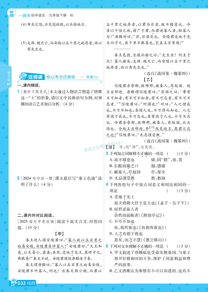 2026《初中语文&bull;一遍过》9年级下册_2026春《初中一遍过》系列_2026《天星教育&bull;一遍过》（9年级下册）（语文）（RJ）
