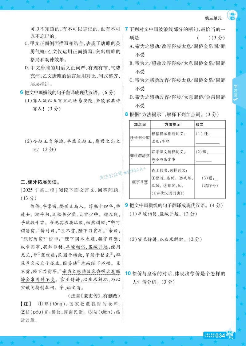 2026《初中语文&bull;一遍过》9年级下册_2026春《初中一遍过》系列_2026《天星教育&bull;一遍过》（9年级下册）（语文）（RJ）