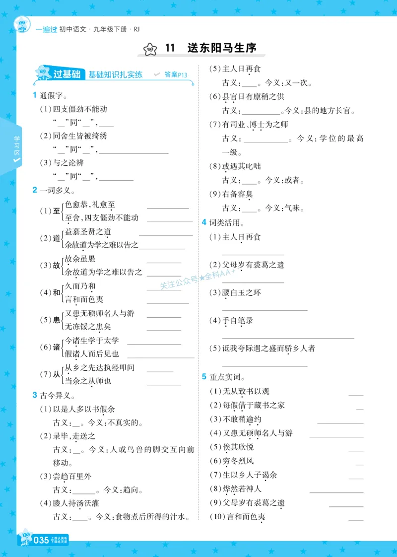 2026《初中语文&bull;一遍过》9年级下册_2026春《初中一遍过》系列_2026《天星教育&bull;一遍过》（9年级下册）（语文）（RJ）