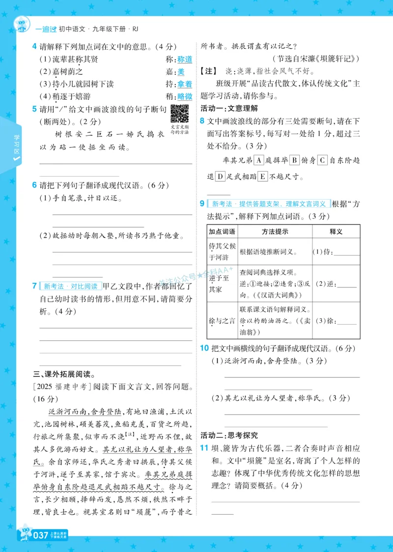 2026《初中语文&bull;一遍过》9年级下册_2026春《初中一遍过》系列_2026《天星教育&bull;一遍过》（9年级下册）（语文）（RJ）