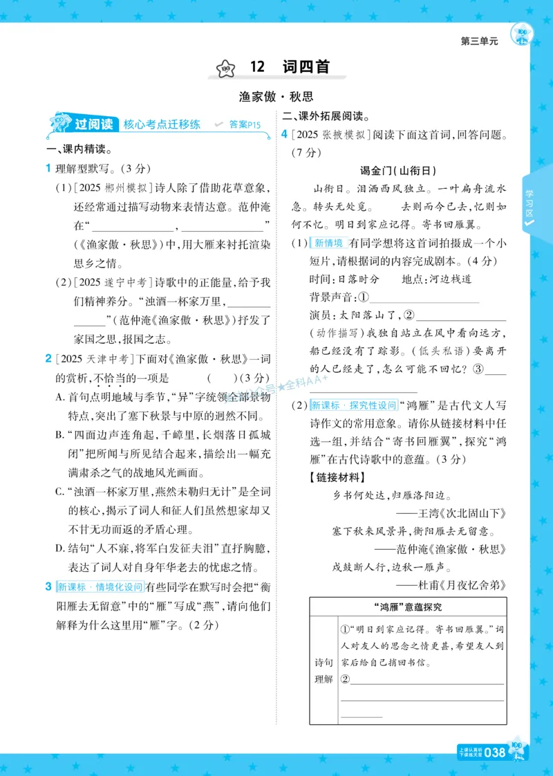 2026《初中语文&bull;一遍过》9年级下册_2026春《初中一遍过》系列_2026《天星教育&bull;一遍过》（9年级下册）（语文）（RJ）