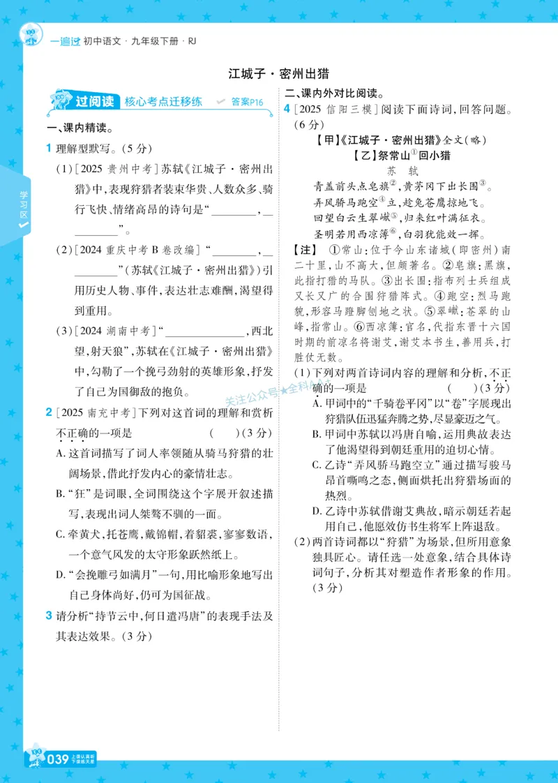 2026《初中语文&bull;一遍过》9年级下册_2026春《初中一遍过》系列_2026《天星教育&bull;一遍过》（9年级下册）（语文）（RJ）
