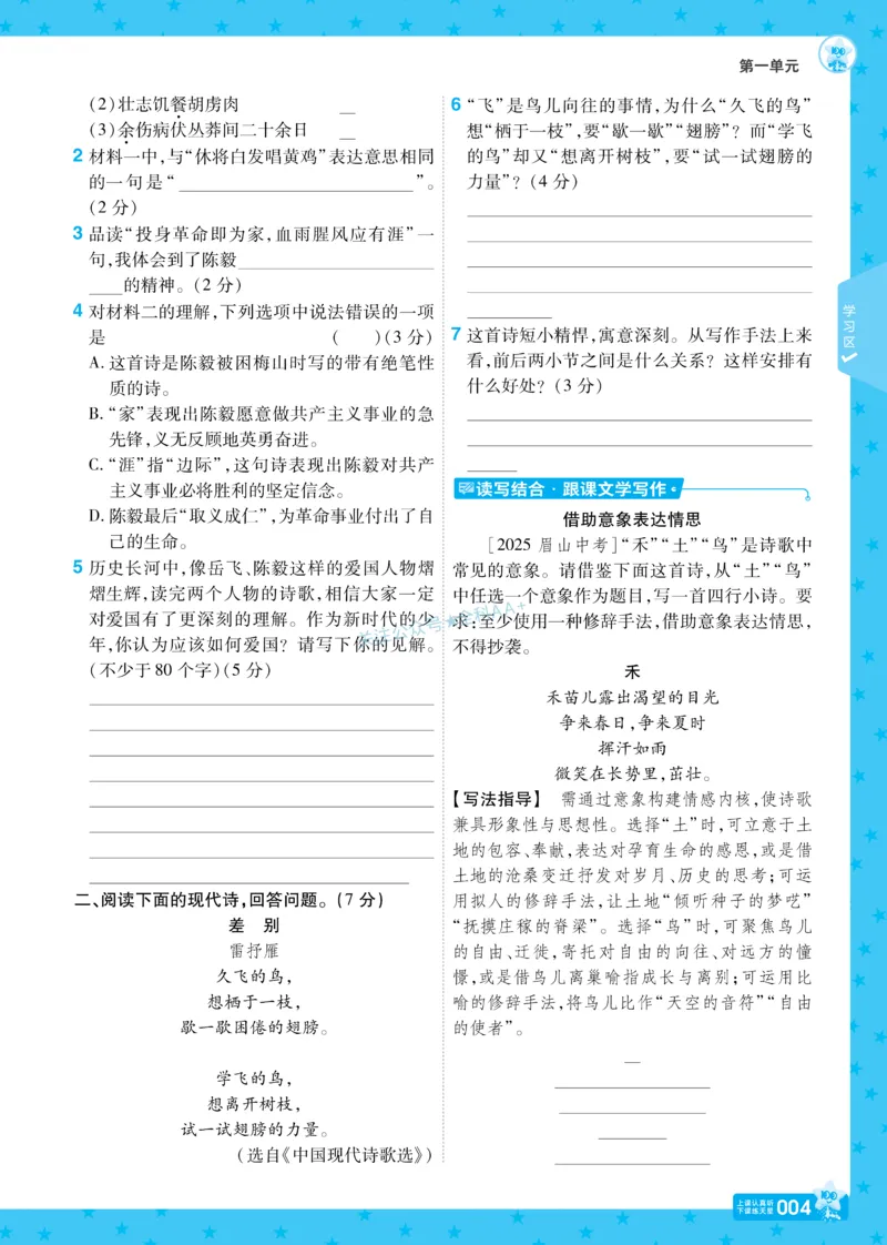 2026《初中语文&bull;一遍过》9年级下册_2026春《初中一遍过》系列_2026《天星教育&bull;一遍过》（9年级下册）（语文）（RJ）