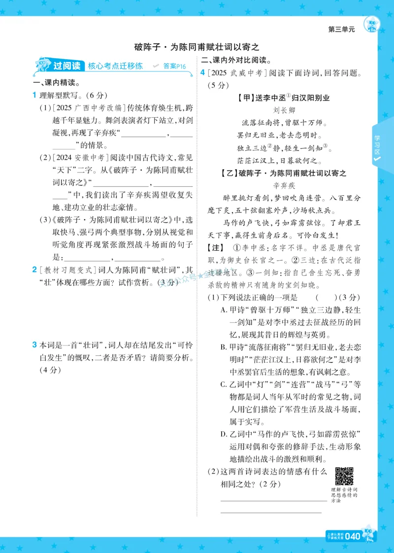 2026《初中语文&bull;一遍过》9年级下册_2026春《初中一遍过》系列_2026《天星教育&bull;一遍过》（9年级下册）（语文）（RJ）