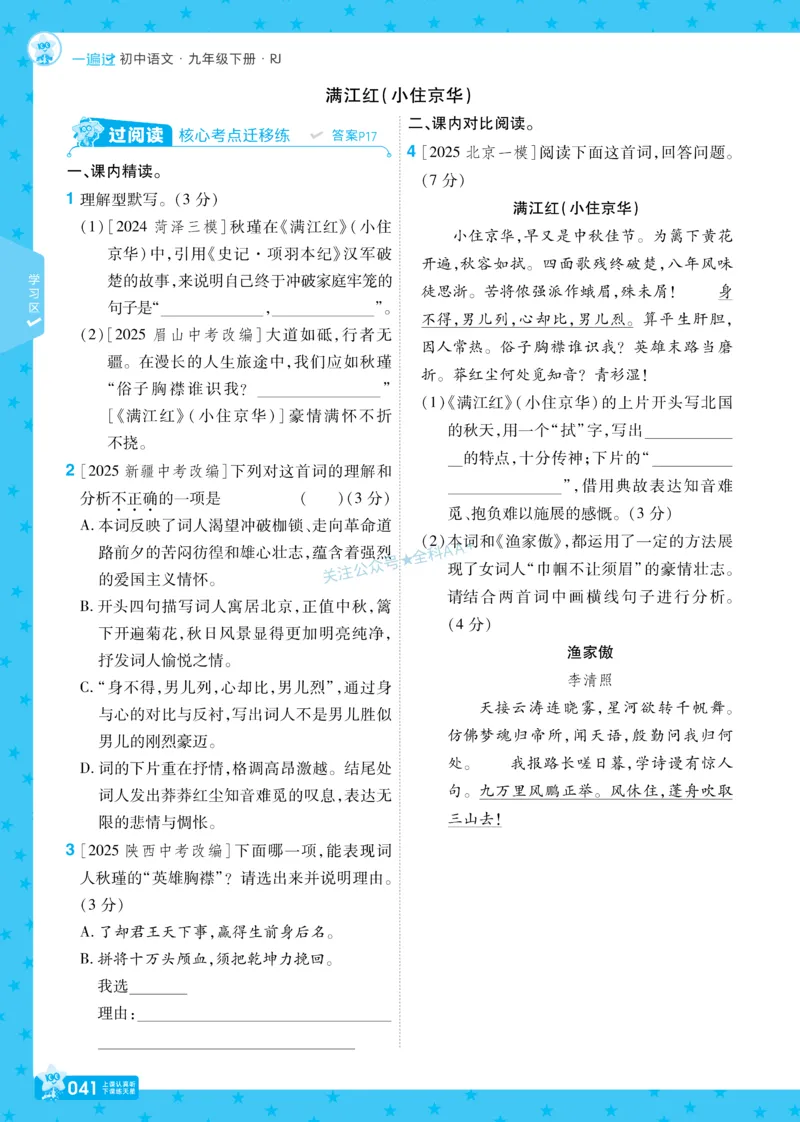 2026《初中语文&bull;一遍过》9年级下册_2026春《初中一遍过》系列_2026《天星教育&bull;一遍过》（9年级下册）（语文）（RJ）