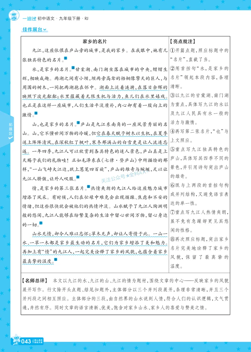 2026《初中语文&bull;一遍过》9年级下册_2026春《初中一遍过》系列_2026《天星教育&bull;一遍过》（9年级下册）（语文）（RJ）