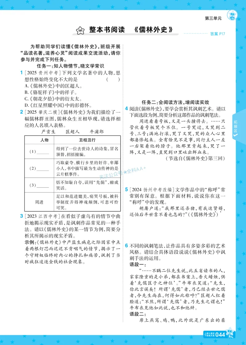 2026《初中语文&bull;一遍过》9年级下册_2026春《初中一遍过》系列_2026《天星教育&bull;一遍过》（9年级下册）（语文）（RJ）