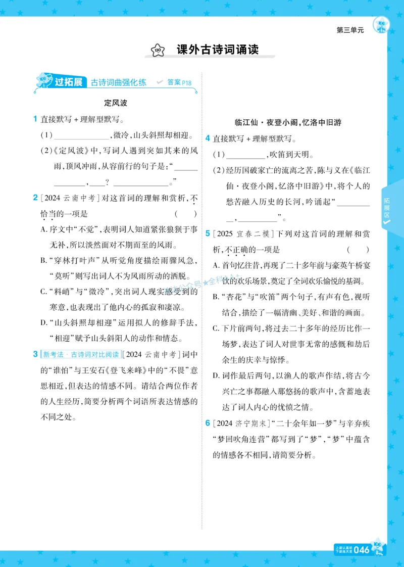 2026《初中语文&bull;一遍过》9年级下册_2026春《初中一遍过》系列_2026《天星教育&bull;一遍过》（9年级下册）（语文）（RJ）