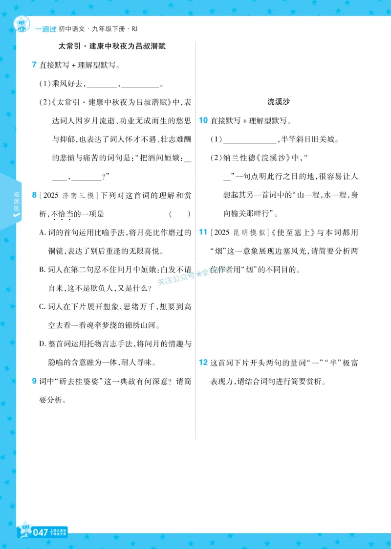 2026《初中语文&bull;一遍过》9年级下册_2026春《初中一遍过》系列_2026《天星教育&bull;一遍过》（9年级下册）（语文）（RJ）