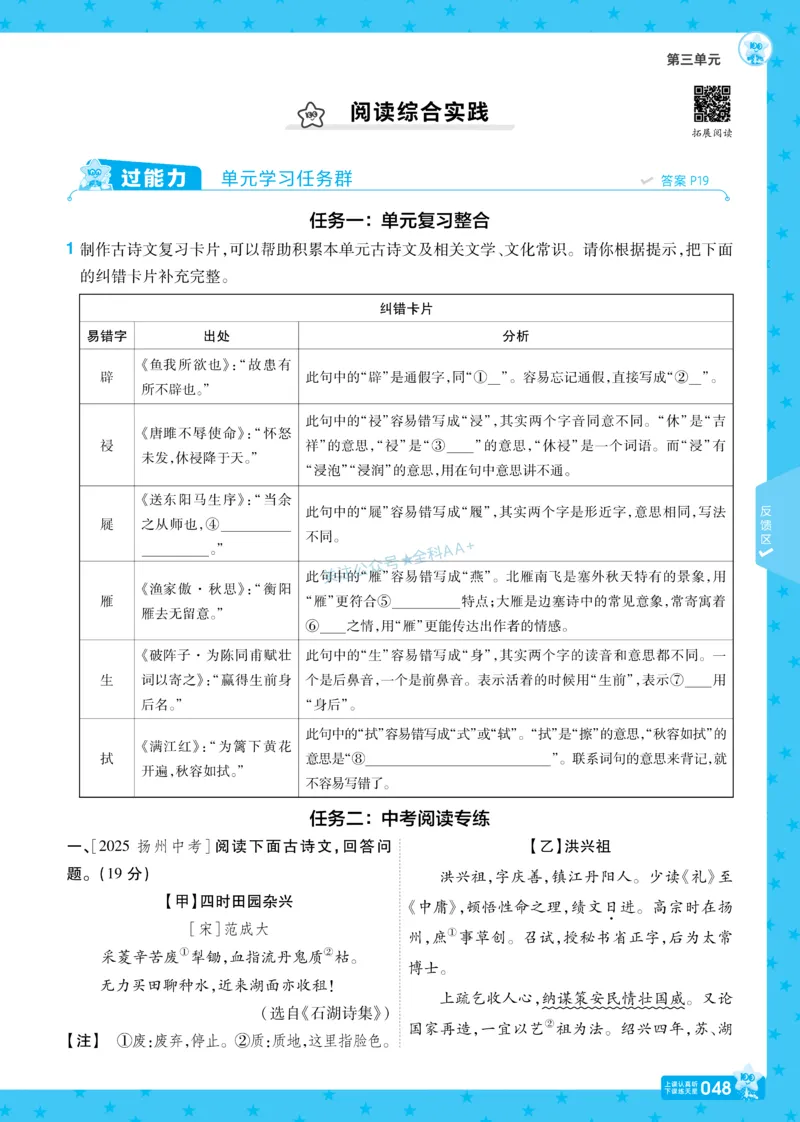 2026《初中语文&bull;一遍过》9年级下册_2026春《初中一遍过》系列_2026《天星教育&bull;一遍过》（9年级下册）（语文）（RJ）