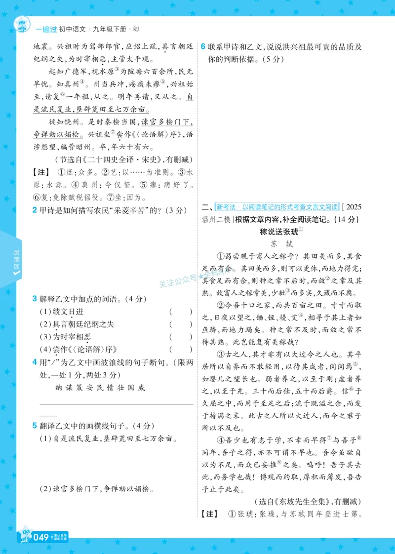 2026《初中语文&bull;一遍过》9年级下册_2026春《初中一遍过》系列_2026《天星教育&bull;一遍过》（9年级下册）（语文）（RJ）