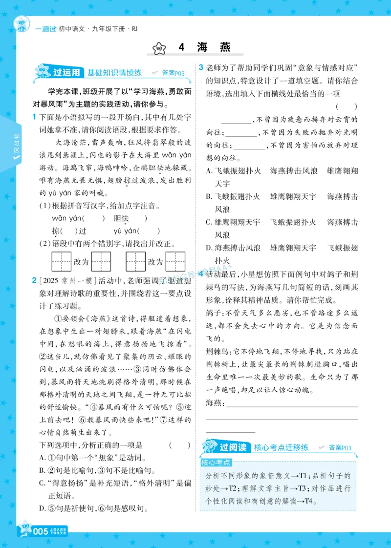 2026《初中语文&bull;一遍过》9年级下册_2026春《初中一遍过》系列_2026《天星教育&bull;一遍过》（9年级下册）（语文）（RJ）
