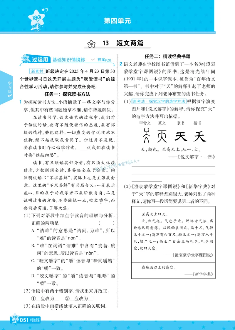 2026《初中语文&bull;一遍过》9年级下册_2026春《初中一遍过》系列_2026《天星教育&bull;一遍过》（9年级下册）（语文）（RJ）