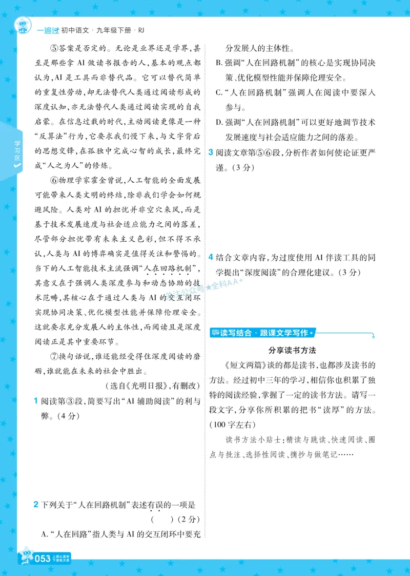 2026《初中语文&bull;一遍过》9年级下册_2026春《初中一遍过》系列_2026《天星教育&bull;一遍过》（9年级下册）（语文）（RJ）