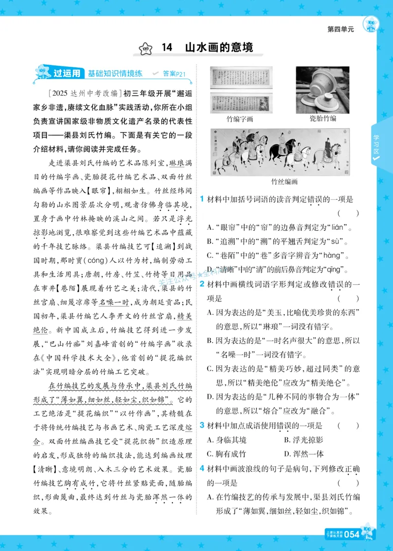 2026《初中语文&bull;一遍过》9年级下册_2026春《初中一遍过》系列_2026《天星教育&bull;一遍过》（9年级下册）（语文）（RJ）